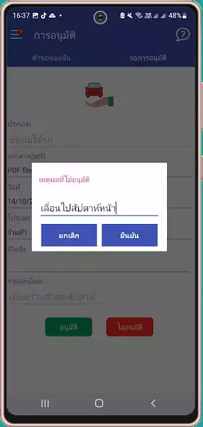 สามารถระบุให่ใส่เหตุผลที่ปฏิเสธ