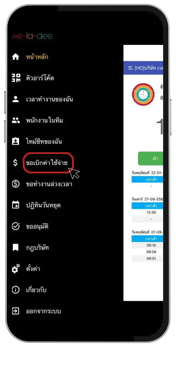 1. เลือกเมนู ขอเบิกค่าใช้จ่าย