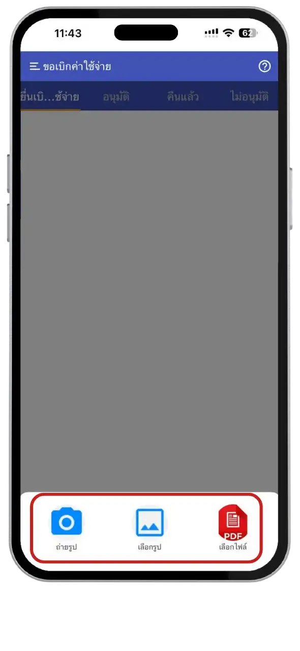 3. เลือกรูป หรือไฟล์พีดีเอฟ