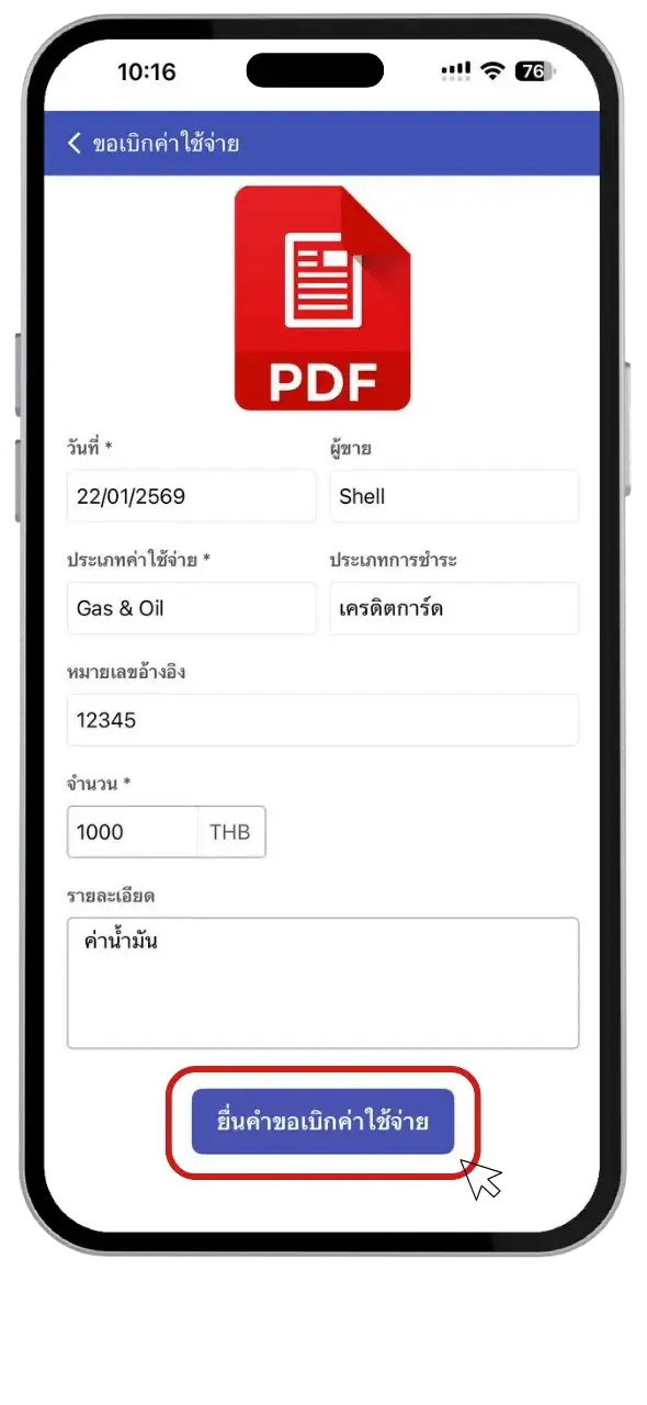 4. ยืนยันขอเบิกค่าใช้จ่าย