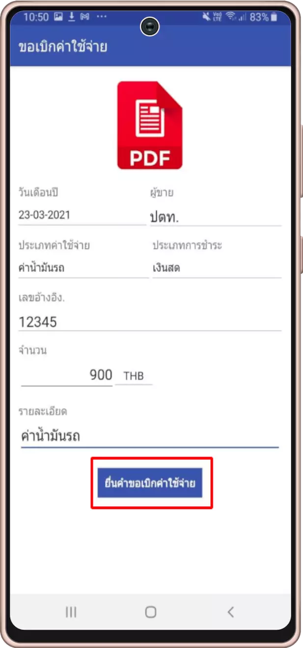 4. ยืนยันขอเบิกค่าใช้จ่าย