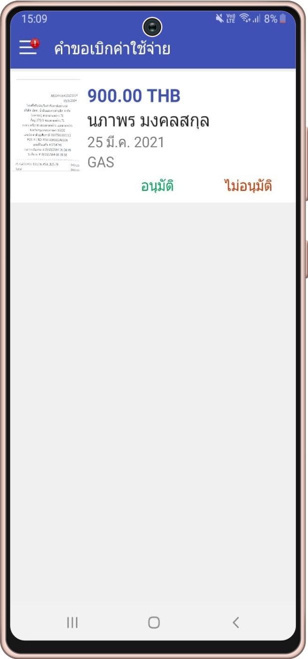 2. กดอนุมัติหรือไม่อนุมัติคำขอเบิกค่าใช้จ่ายของพนักงาน