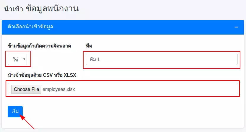 นำเข้าข้อมูล