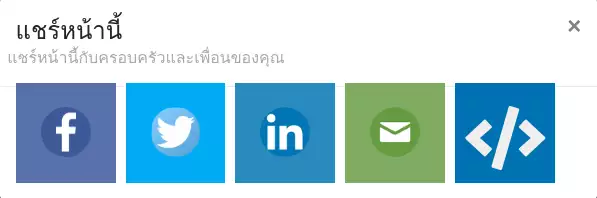 แชร์