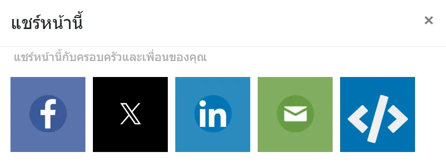 แชร์