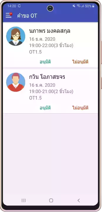 2. กดอนุมัติหรือไม่อนุมัติคำขอทำงานล่วงเวลาของพนักงาน