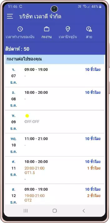 ตารางกะ